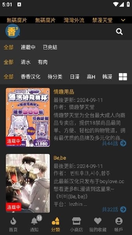 香香腐宅漫画(2)