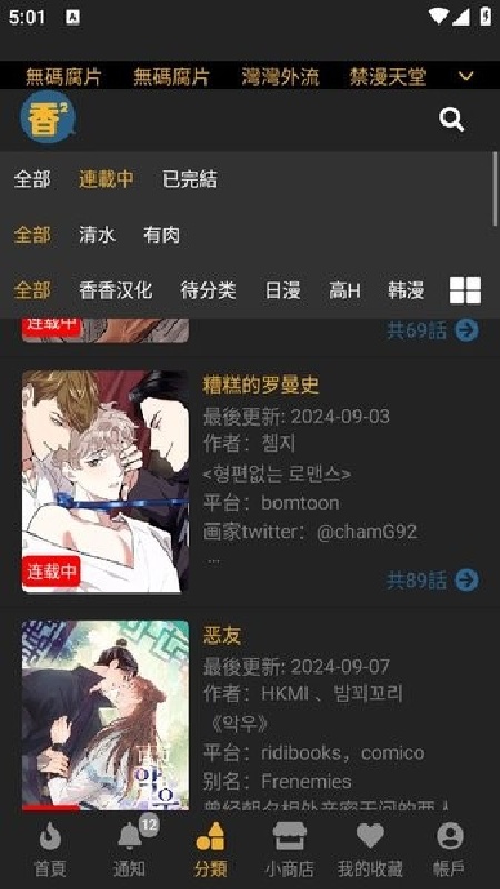 香香腐宅漫画(3)