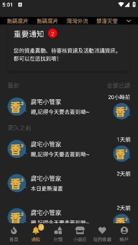 香香腐宅漫画(4)