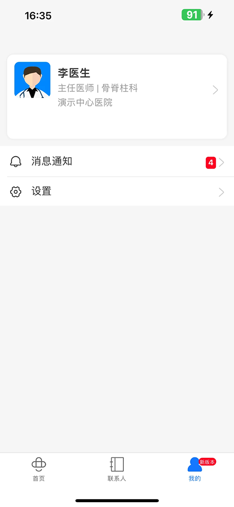 创想医生安卓官方版图1