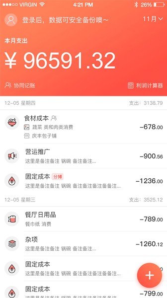 饮食老板通Pro原版图3