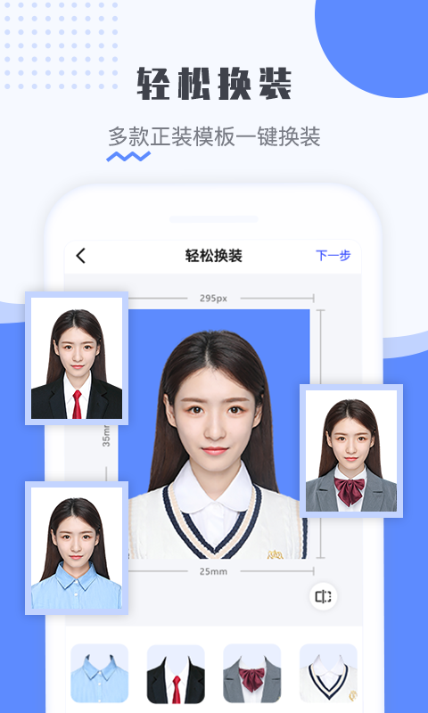 最美电子证件照手机免费版图5