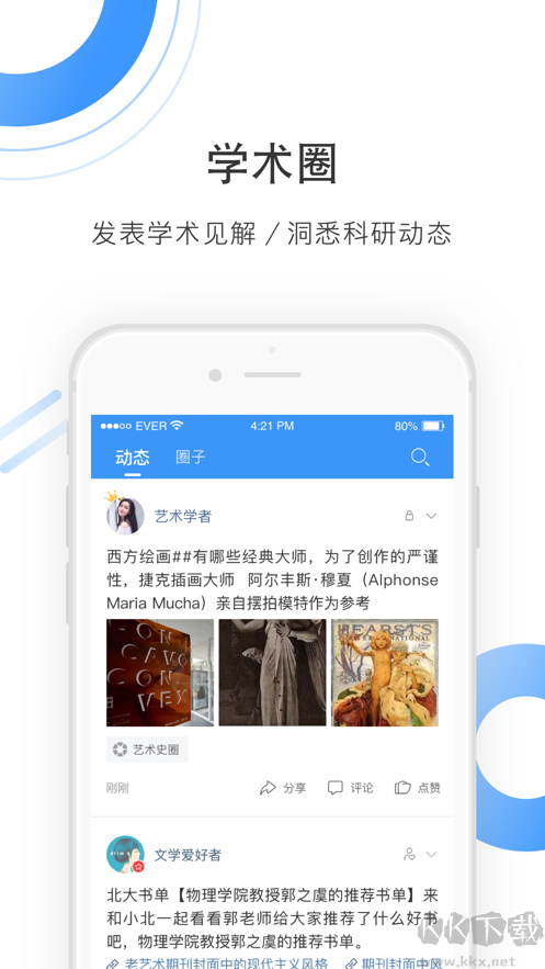 全球学术快报免费版图1