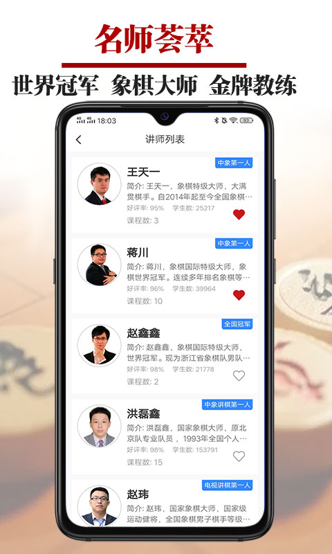象棋微学堂手机最新版图4