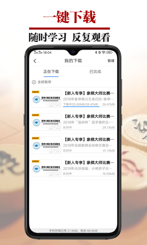 象棋微学堂手机最新版图1