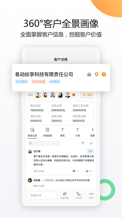 纷享销客CRM手机版图3