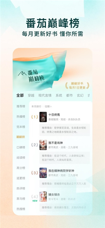 番茄免费小说官方版(2)