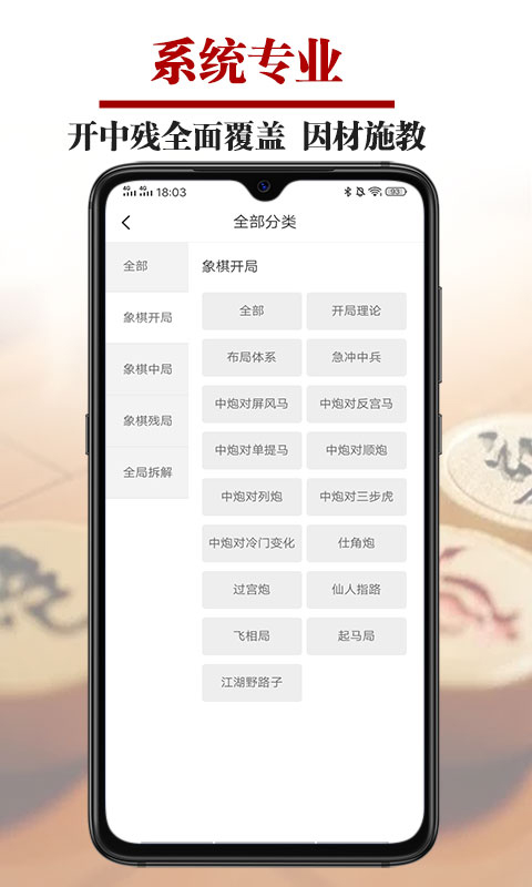 象棋微学堂手机最新版图2
