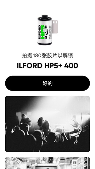 最后一卷胶片手机免费版图1