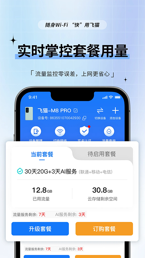 飞猫管家app(4)