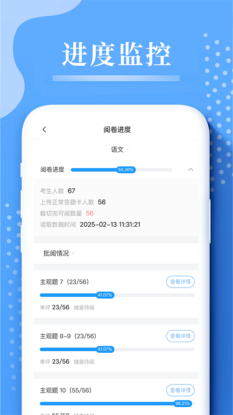 云阅卷成绩单电子版(2)
