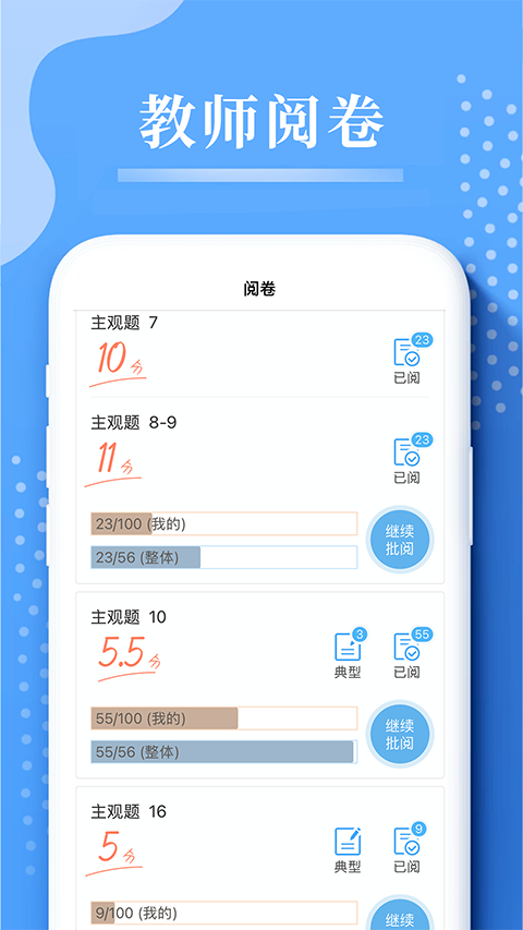 云阅卷成绩单电子版(4)