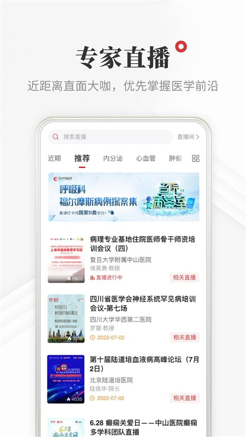 医学界医生站(4)