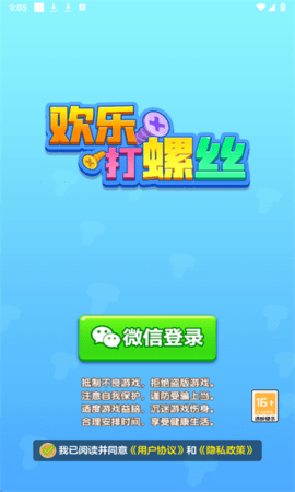 欢乐打螺丝免费版(2)