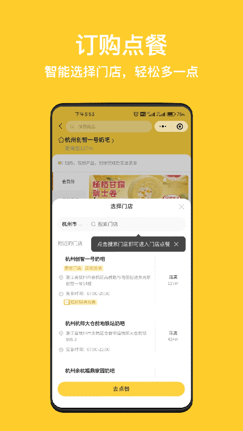 一鸣真鲜奶吧手机版(1)