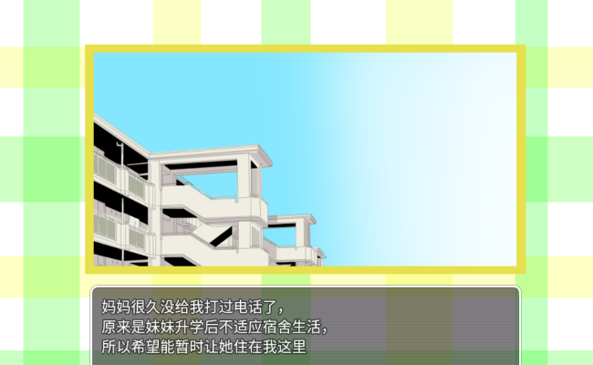 妹妹来我家了汉化版(2)
