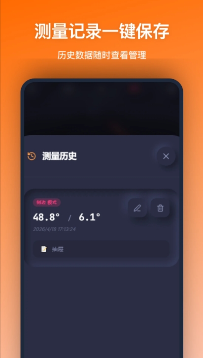 角度测量安卓官方版图1