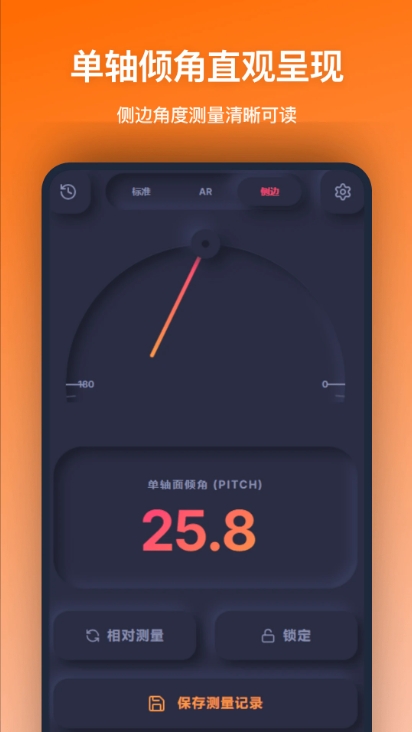 角度测量安卓官方版图2