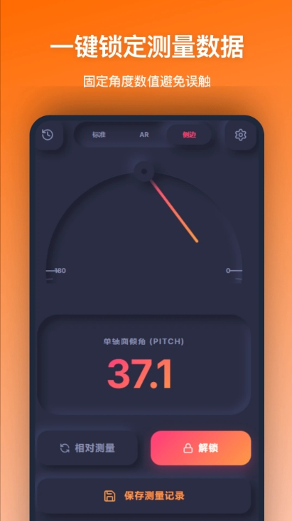 角度测量安卓官方版图4