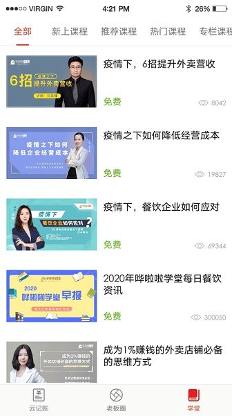 饮食老板通Pro原版图1