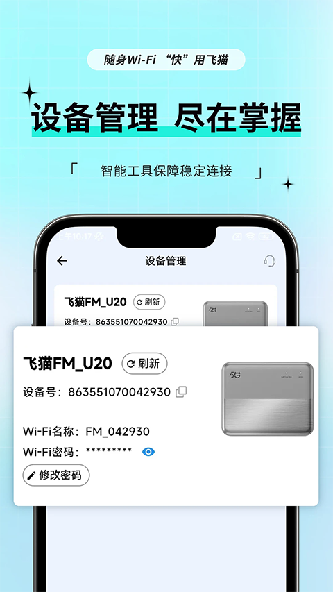 飞猫管家app(3)
