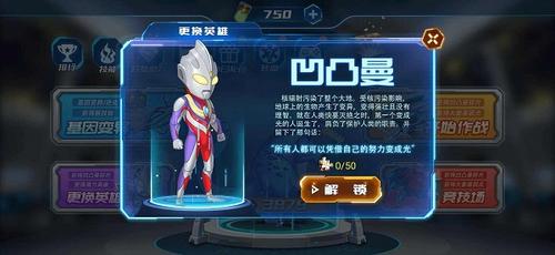 凹凸曼打怪兽手游免费版图2