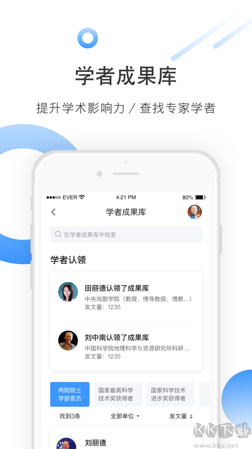 全球学术快报免费版图2