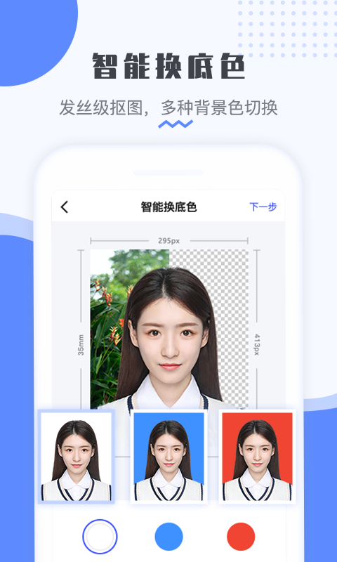 最美电子证件照手机免费版图3