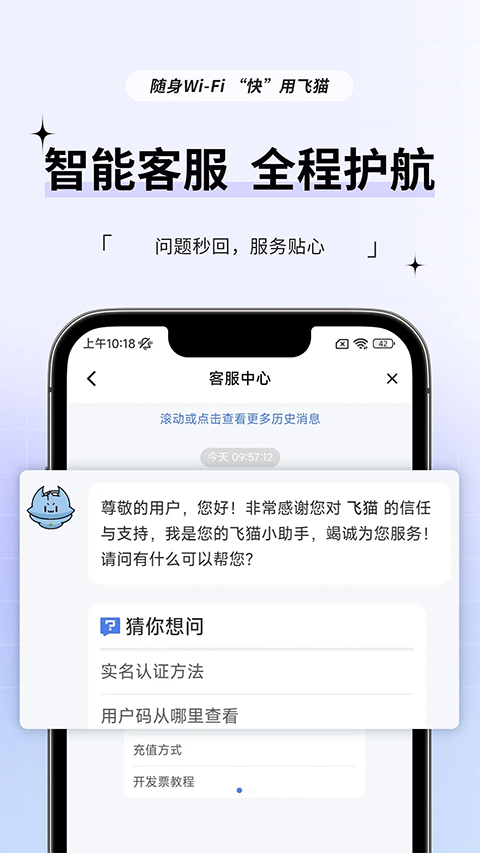 飞猫管家app(2)