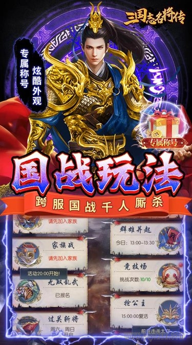 三国志名将传游戏(1)