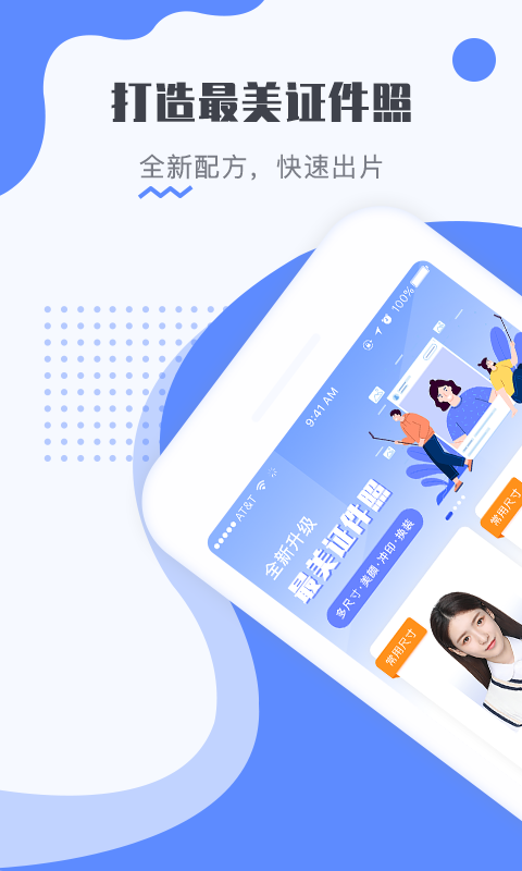 最美电子证件照手机免费版图1