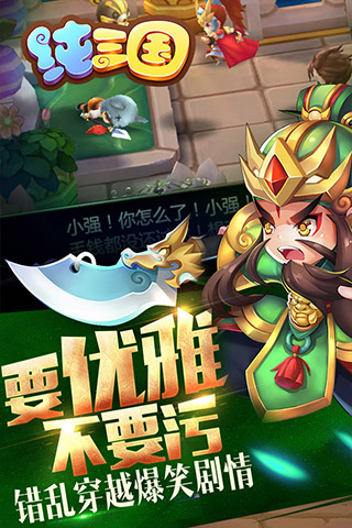 纯三国手游版(3)