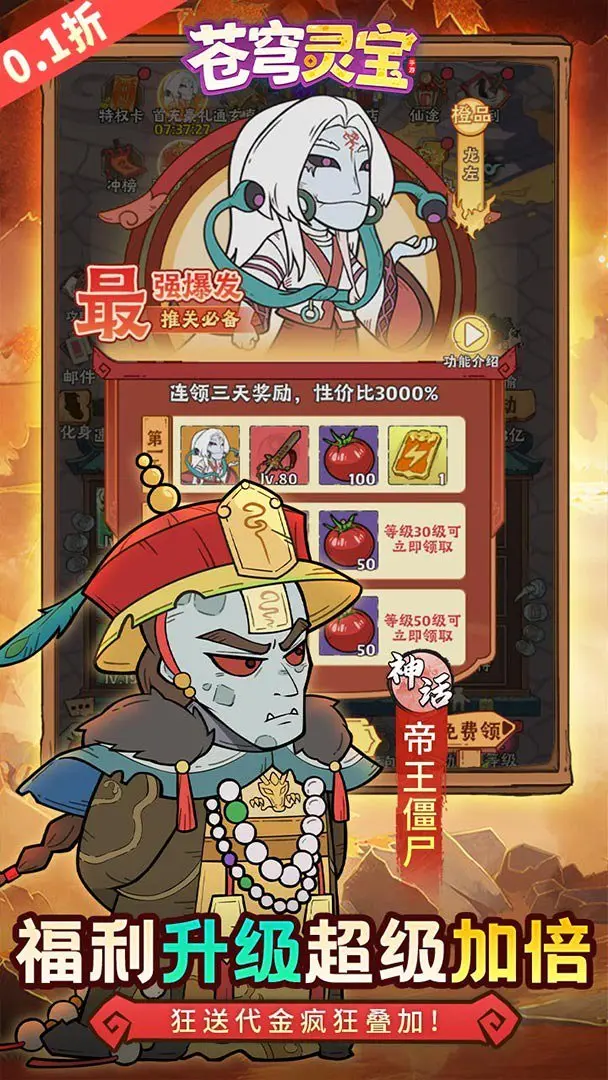 苍穹灵宝游戏(2)