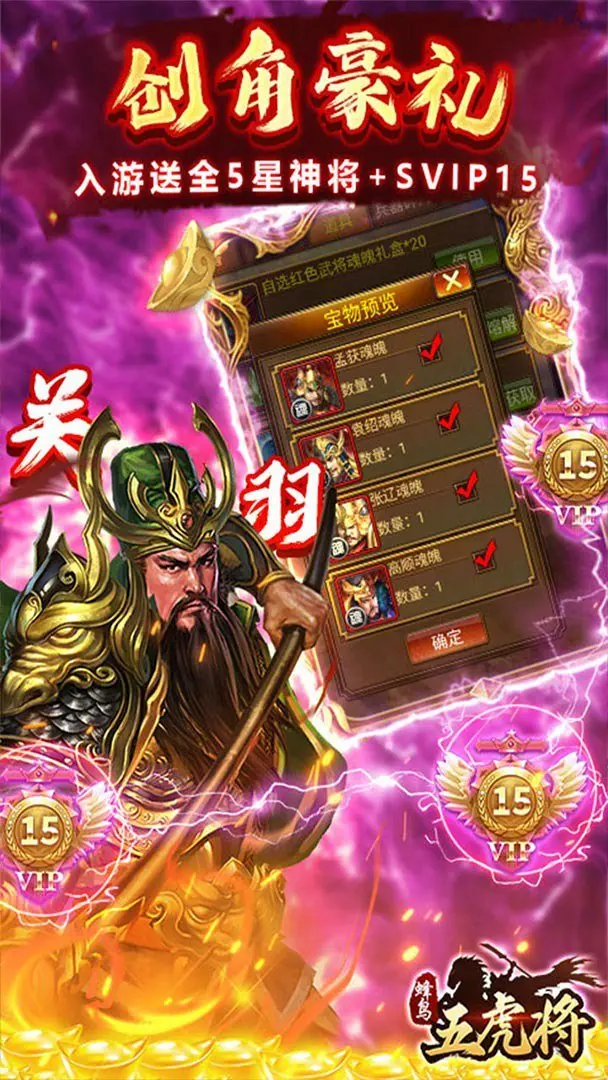 蜂鸟五虎将最新免费版(2)