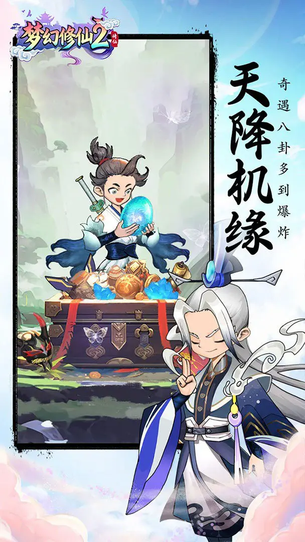梦幻修仙2手游(3)