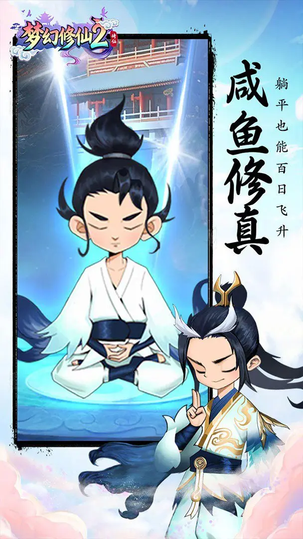 梦幻修仙2手游(2)
