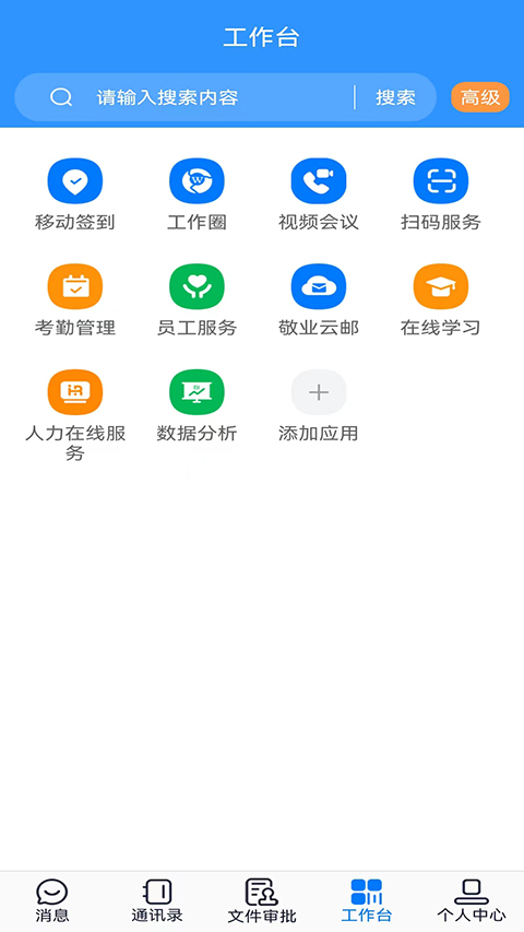 敬业云手机最新版图2
