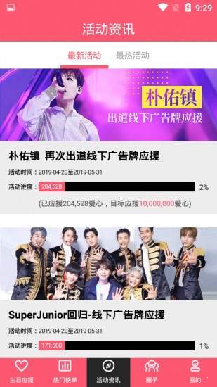用爱发电软件通用版图2