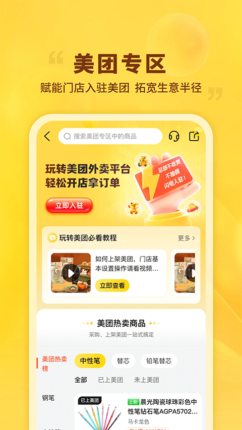 晨光联盟安卓免费版图4