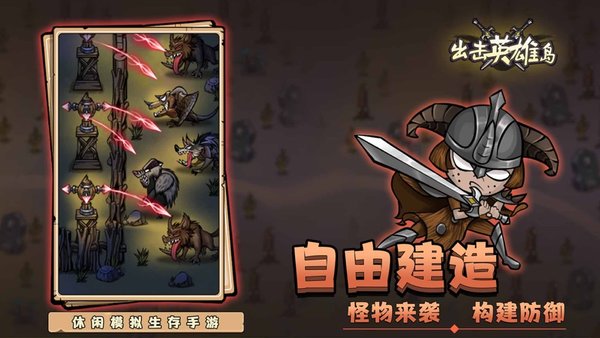 出击英雄岛游戏(1)