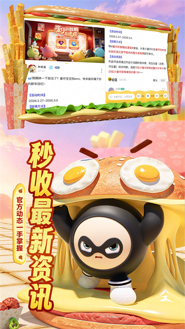 蛋仔派对蛋壳最新免费版图2