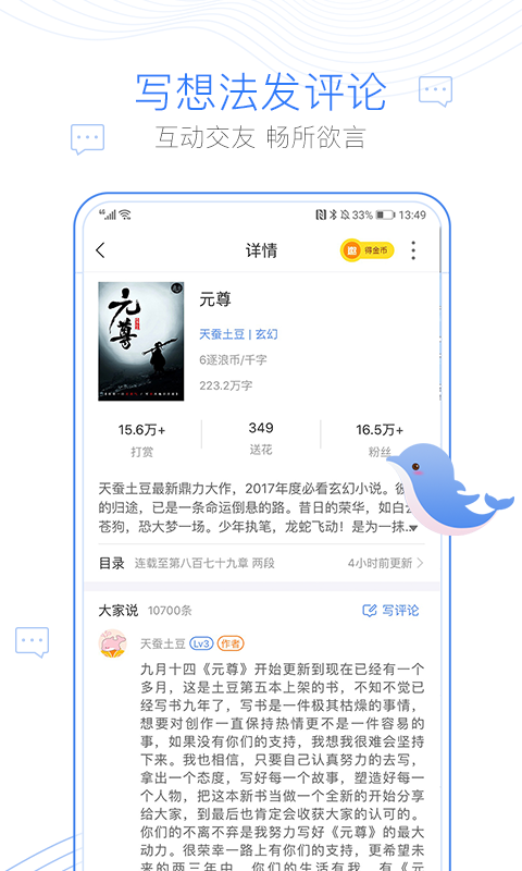 逐浪小说手机免费版图3
