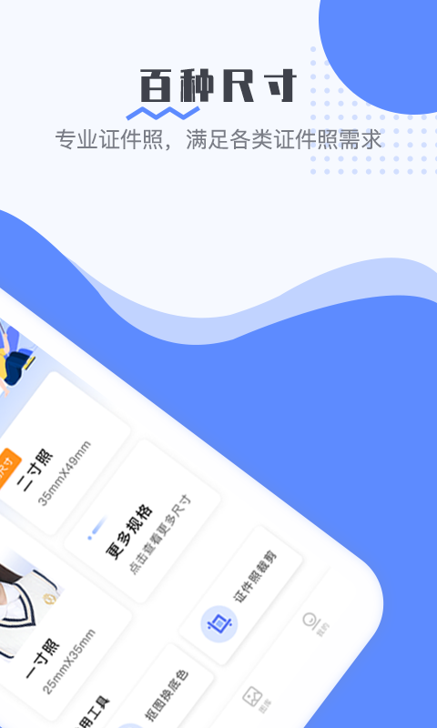 最美电子证件照手机免费版图2