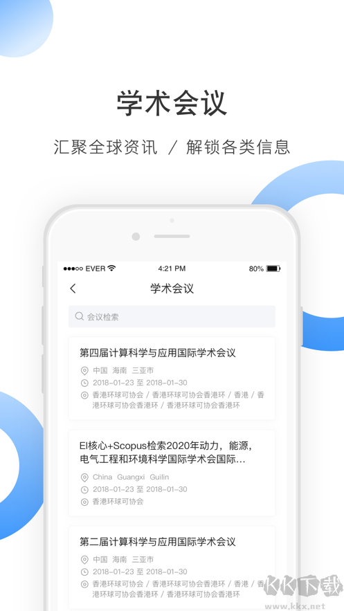 全球学术快报免费版图4