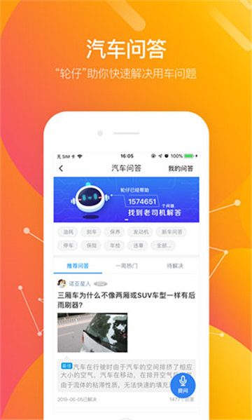 车轮查违章手机最新版图1