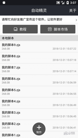 自动精灵软件正版图1