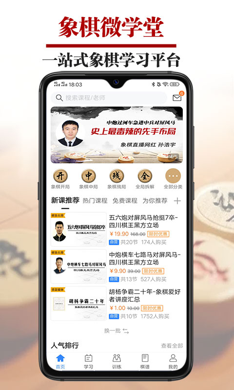 象棋微学堂手机最新版图5