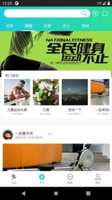 一起运动软件官方版图2
