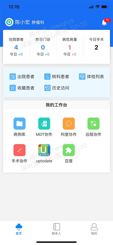 创想医生安卓官方版图3