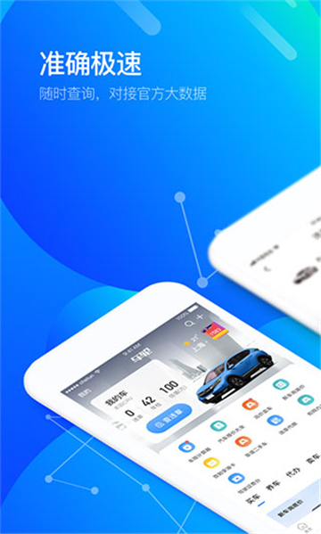 车轮查违章手机最新版图2